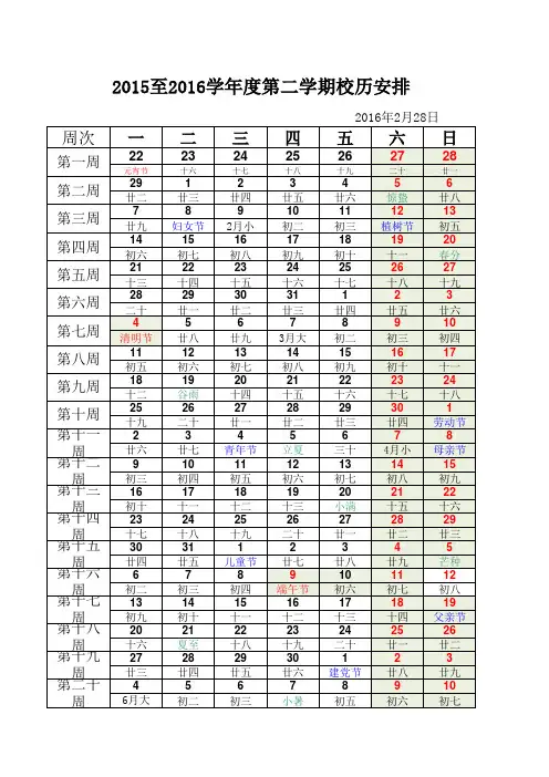 青岛市中小学2015-2016第二学期校历