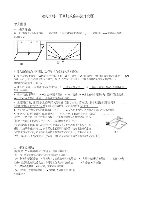 初中物理2光的反射、平面镜成像实验探究题s版