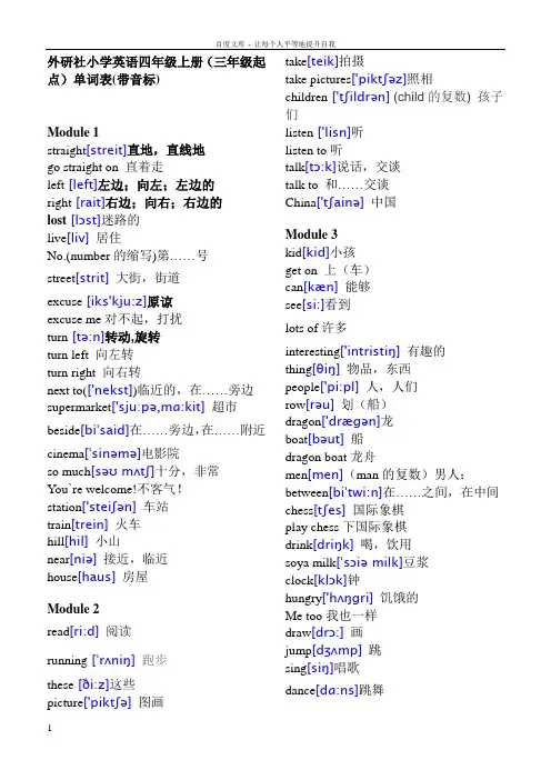 外研社小学英语四年级上册(带音标)