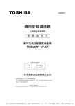 东芝 新时代高性能变频调速器 TOSVERT VF-A7 通用变频调速器 说明书