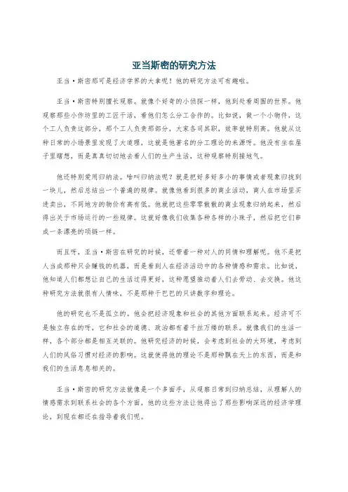 亚当斯密的研究方法