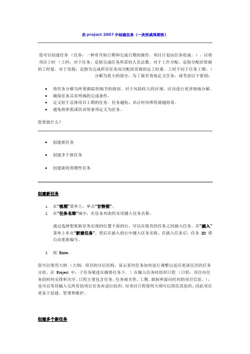 project 2007教程5：在project 2007中创建任务
