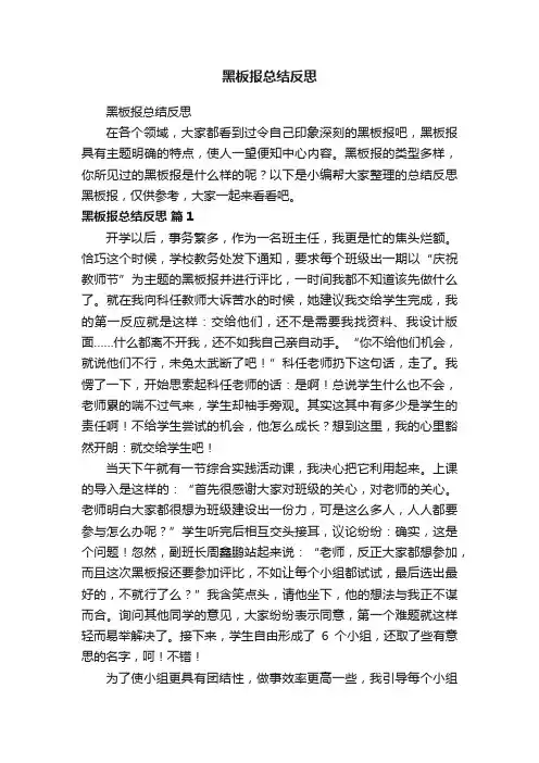 黑板报总结反思
