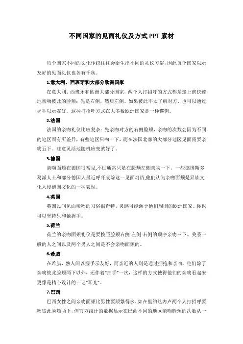 不同国家的见面礼仪及方式幼儿园ppt