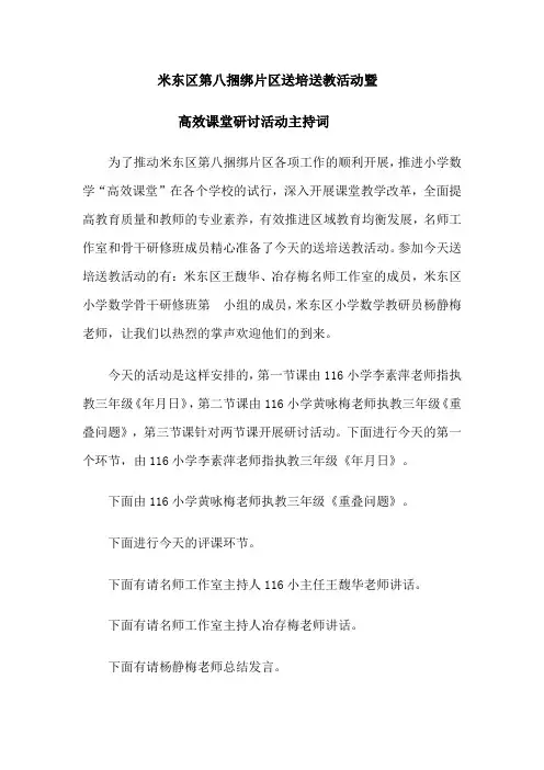 送教活动主持词