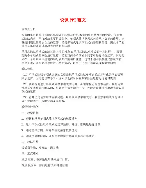说课PPT范文范文