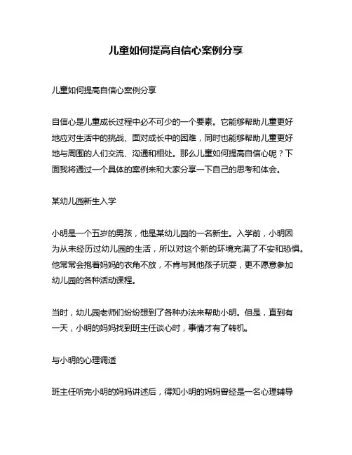 儿童如何提高自信心案例分享
