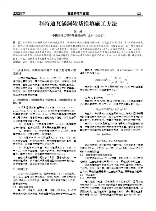 科特迪瓦涵洞软基换填施工方法