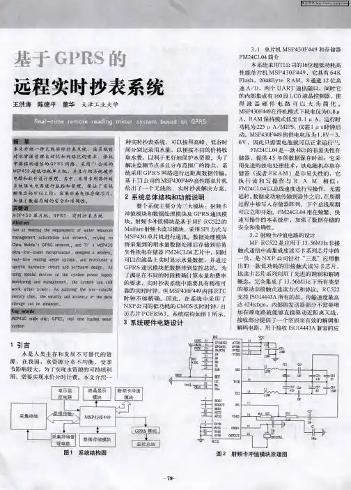 基于GPRS的远程实时抄表系统