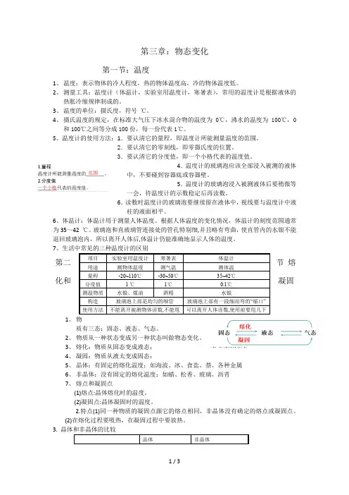 八年级上册物理人教版第三章知识点总结