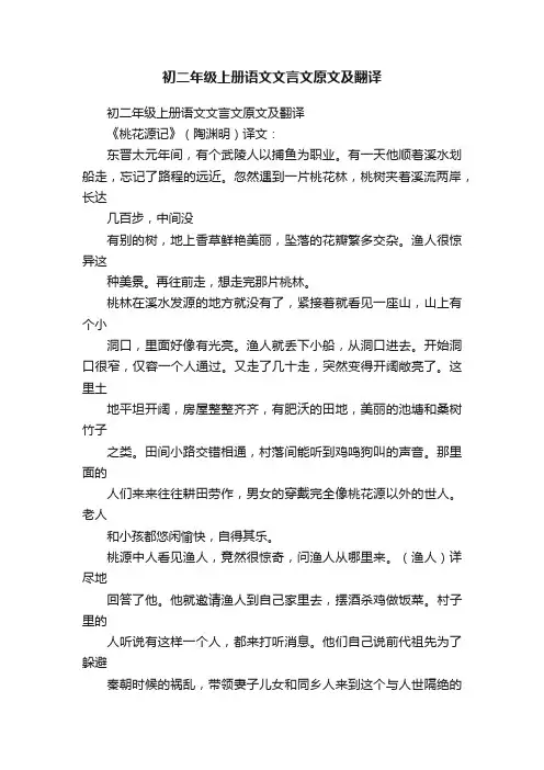 初二年级上册语文文言文原文及翻译