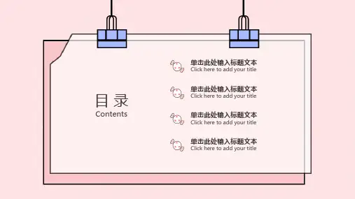 粉红清新可爱ppt模板