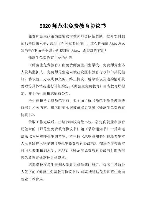 2020师范生免费教育协议书