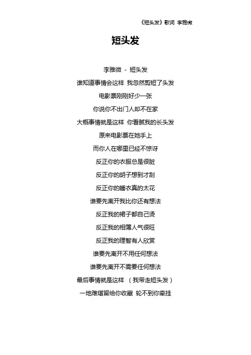 《短头发》歌词 李雅微