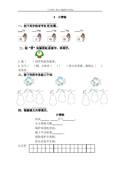 《小青蛙》课后习题(附参考答案)