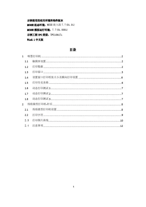 昆仑通态连打印机样例说明分析