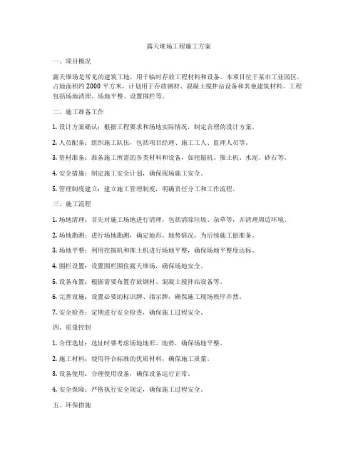 露天堆场工程施工方案