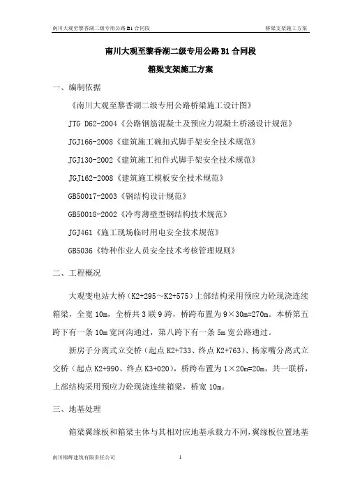 桥梁支架专项方案(含满堂脚手架和门式脚手架验算)