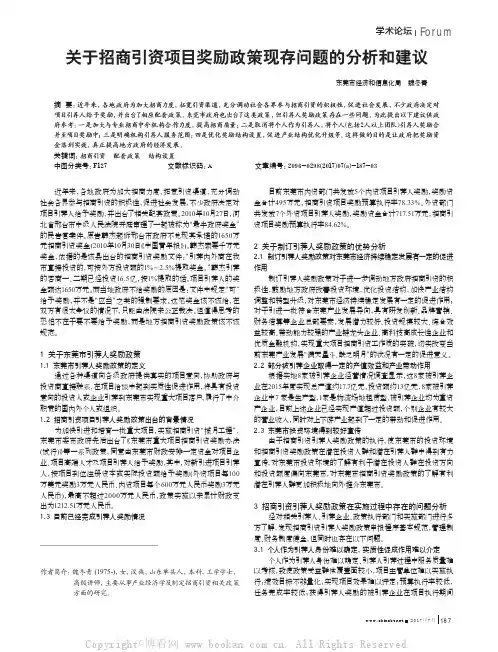 关于招商引资项目奖励政策现存问题的分析和建议