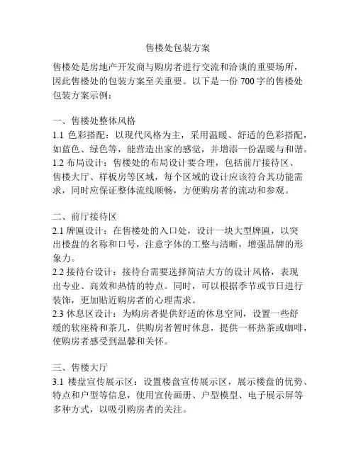 售楼处包装方案