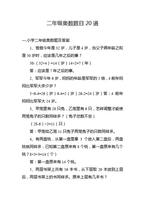 二年级奥数题目20道