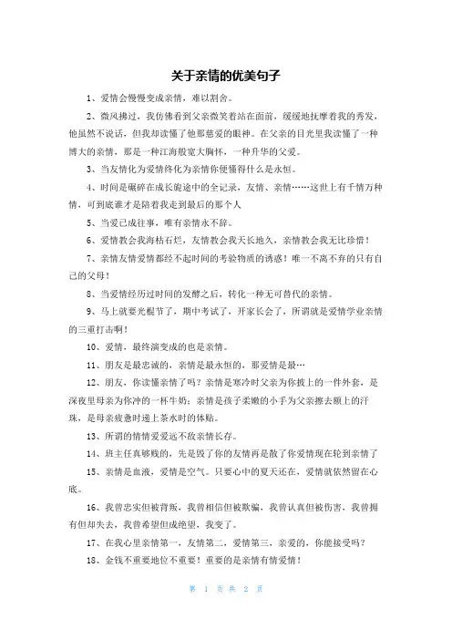 关于亲情的优美句子