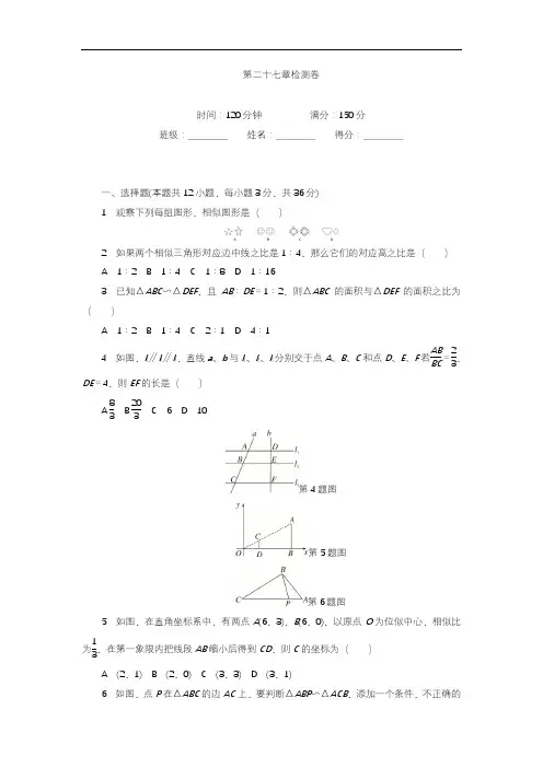 2020—2021年人教版初中数学九年级下册相似单元检测卷及答案(精品试题).docx