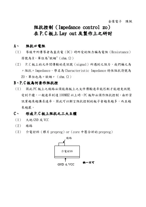 阻抗控制