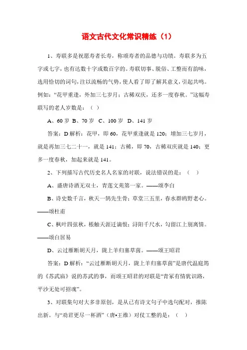 高考语文古代文化常识精练120题(含答案解析)