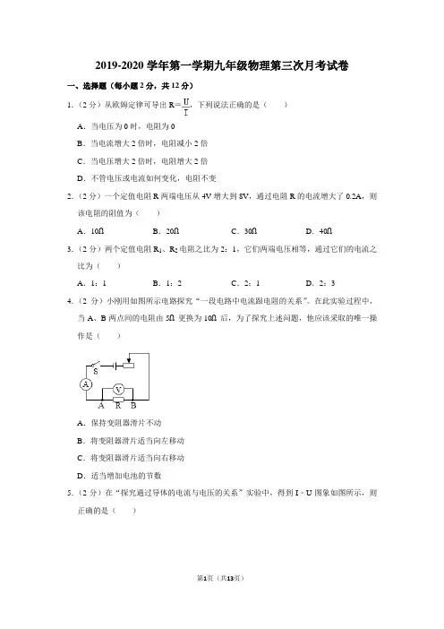 2019-2020学年第一学期北师大版九年级物理第三次月考试卷(含答案)
