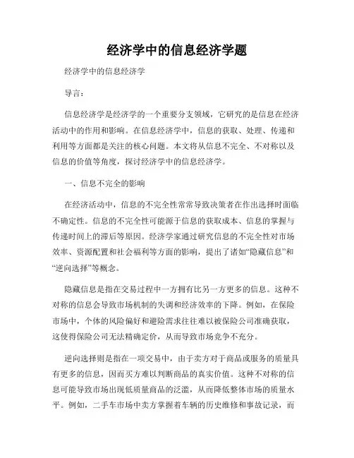 经济学中的信息经济学题