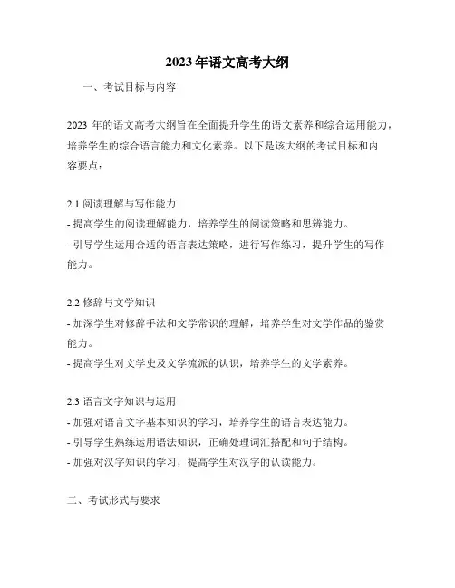2023年语文高考大纲