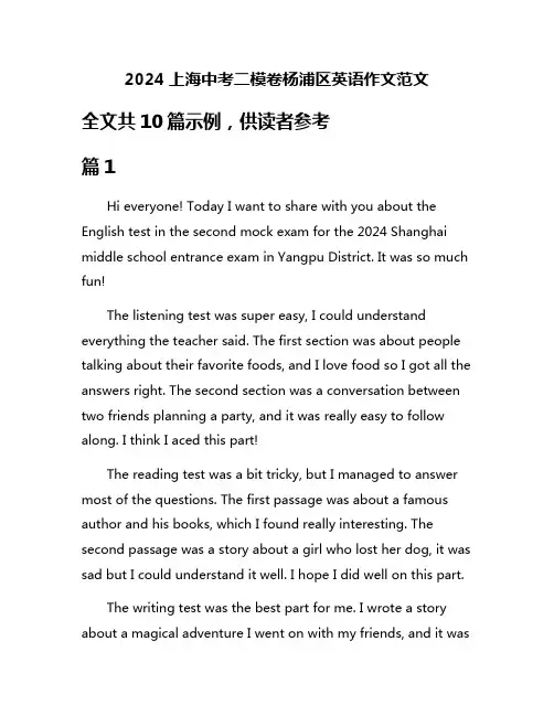 2024上海中考二模卷杨浦区英语作文范文