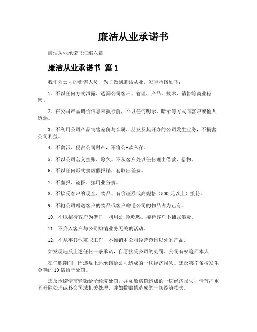 廉洁从业承诺书