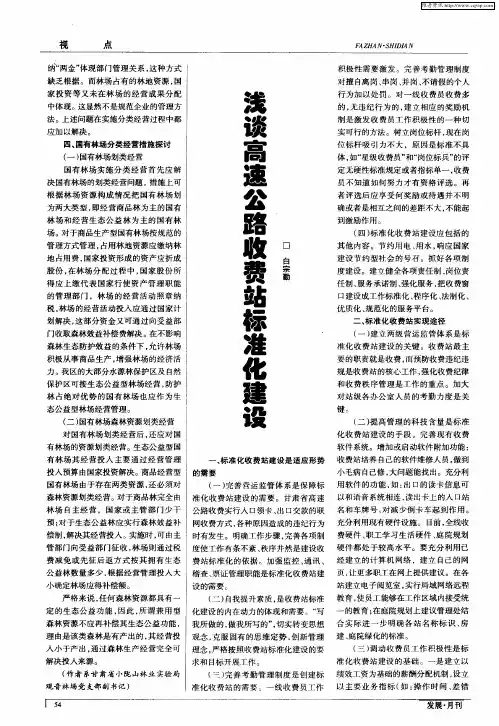 浅谈高速公路收费站标准化建设