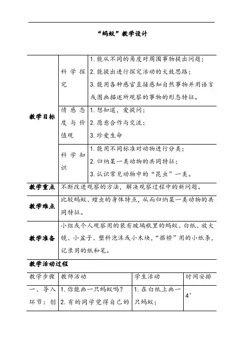 教科版三年级科学上册2.5蚂蚁word教案2
