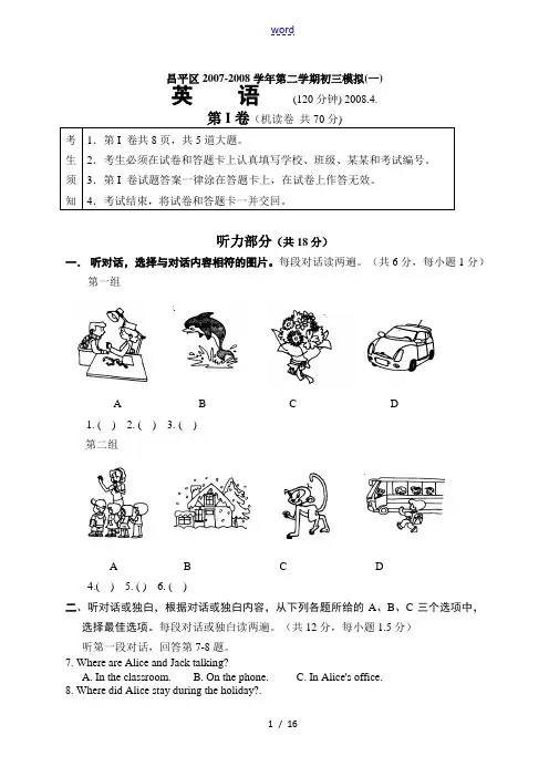 北京市2008年昌平区九年级英语模拟(一)