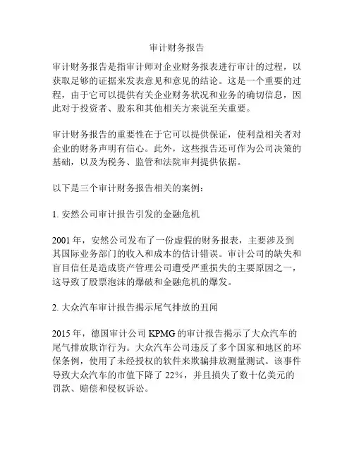 审计财务报告