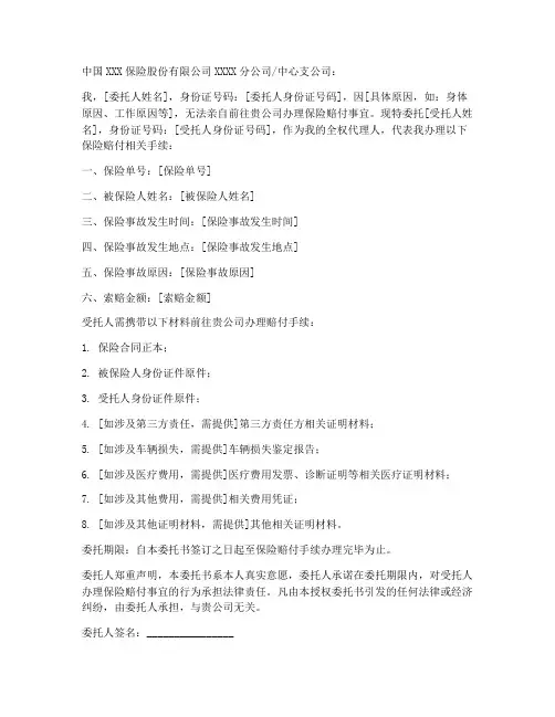 人保保险赔付委托书