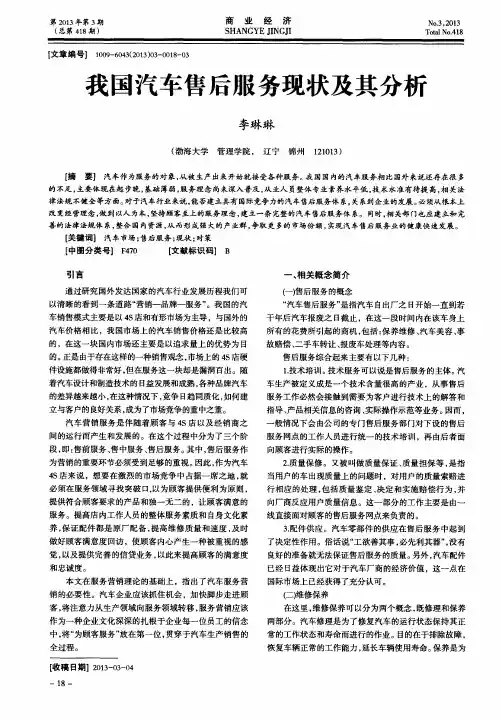 我国汽车售后服务现状及其分析