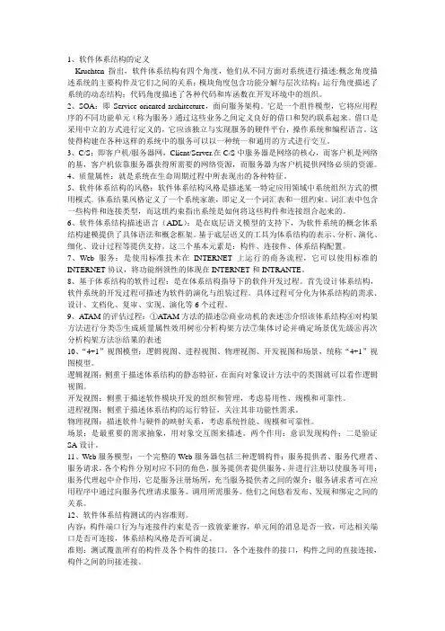 软件体系结构