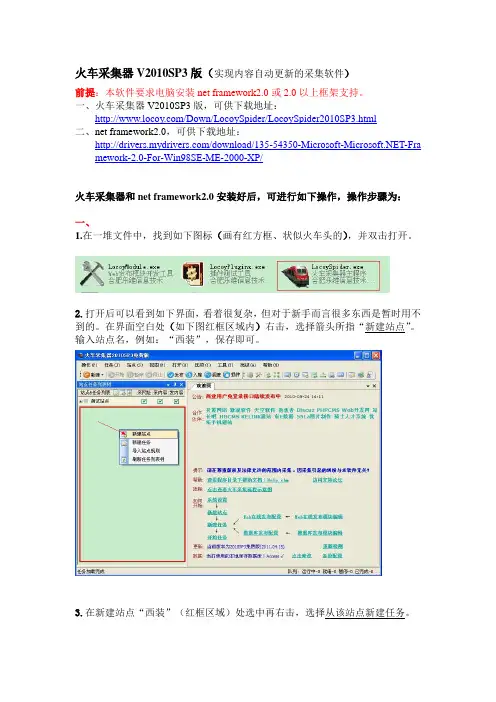 火车头采集软件使用教程(图文版)