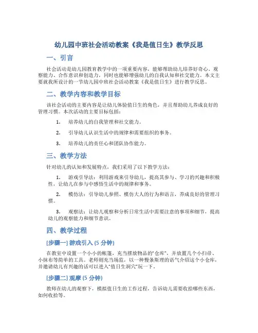 幼儿园中班社会活动教案《我是值日生》教学反思