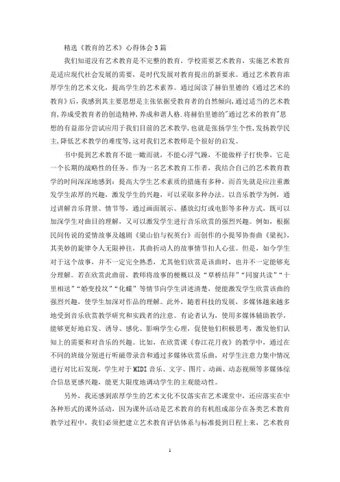 《教育的艺术》心得体会(最新)