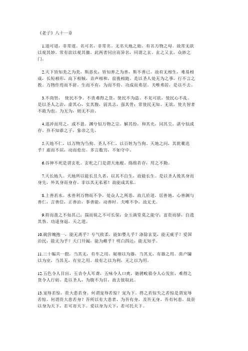 老子道德经全文_注音译文版