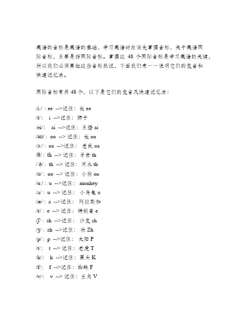 48个国际音标正确读法及快速记忆法