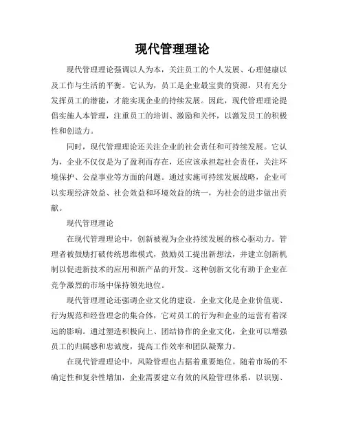 现代管理理论
