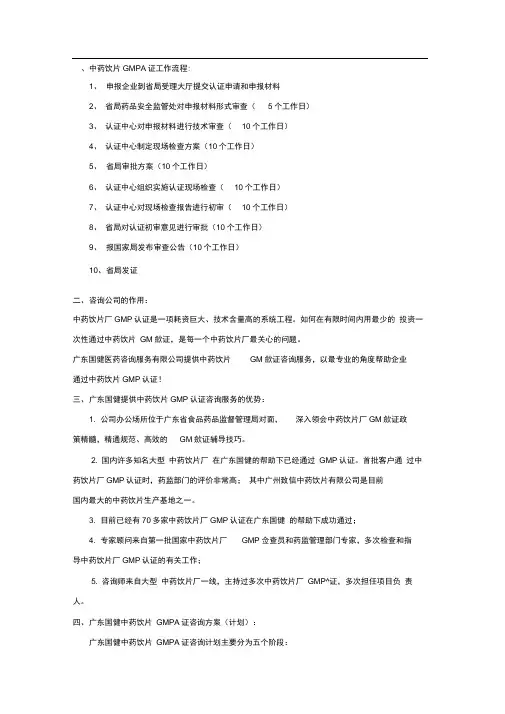 中药饮片GMP认证工作流程