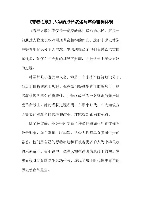 《青春之歌》人物的成长叙述与革命精神体现