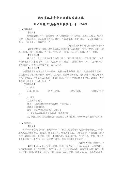 2010第九届中学生古诗文阅读大赛(一)